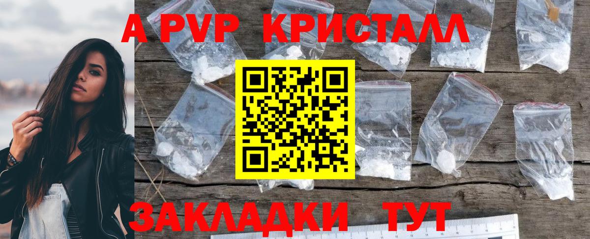 Альфа ПВП кристаллы Майкоп