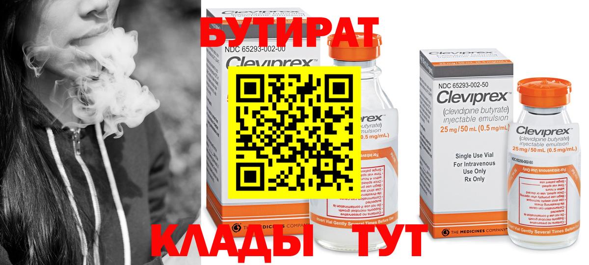 Бутират GHB  Вход с VPN  Майкоп 