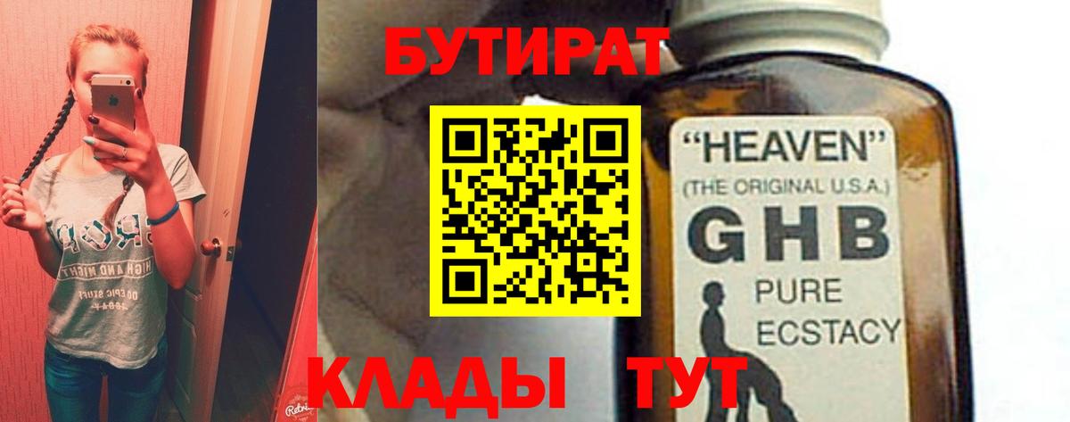 Бутират бутик Майкоп