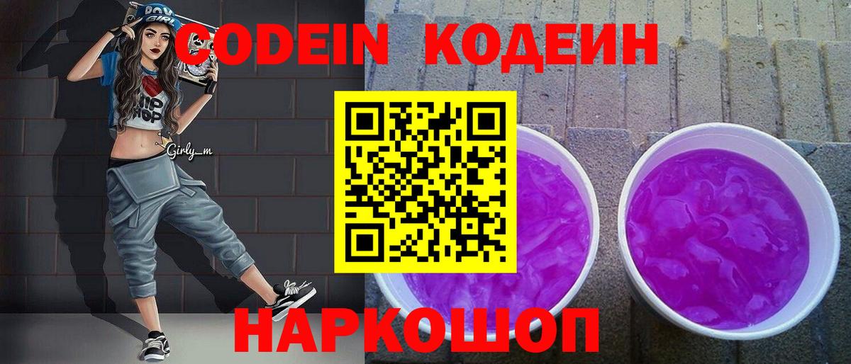 Codein Purple Drank Майкоп