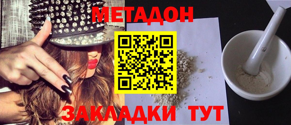 Метадон мёд Майкоп
