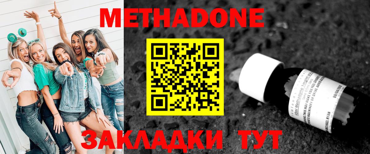 МЕТАДОН methadone  Вход с VPN  Майкоп 